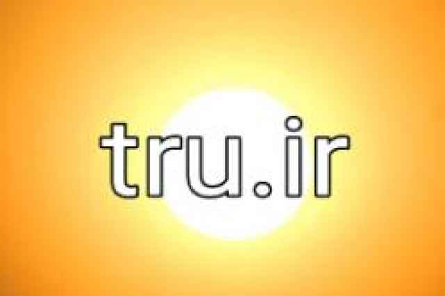 دامنه سه حرفي  tru.ir