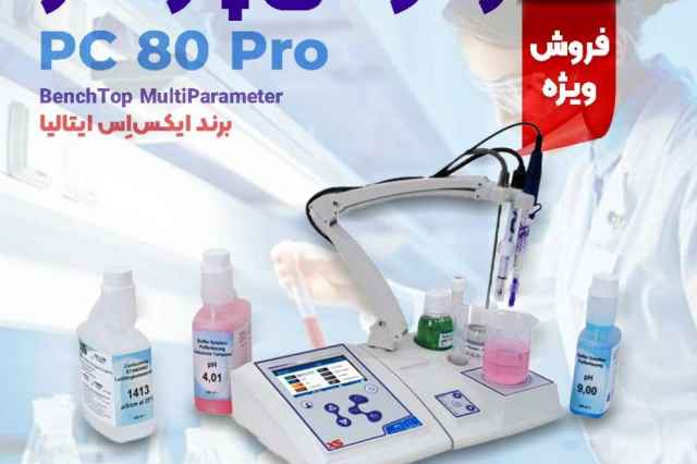 تستر چندكاره جامع آزمايشگاهي XS مدل PC 80 PRO