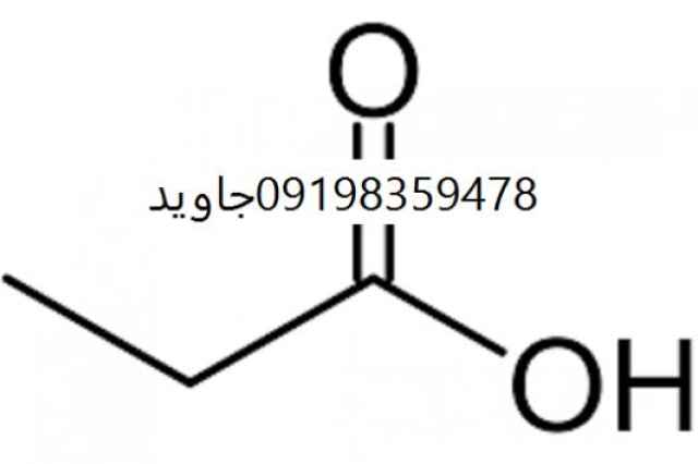 فروش بدون واسطه پروپيونيك اسيد