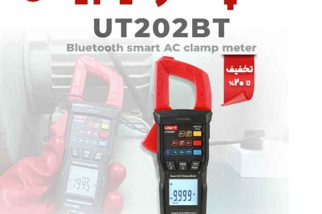 كلمپ متر و نشت ياب جريان بلوتوثي يونيتي UNI-T UT202BT