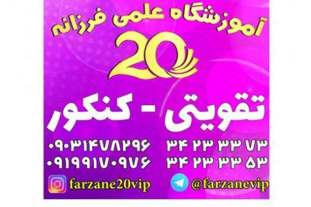 فرزانه 20