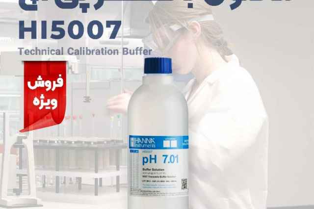 محلول بافر پي اچ 7.01 بطري 500ml هانا HANNA HI5007