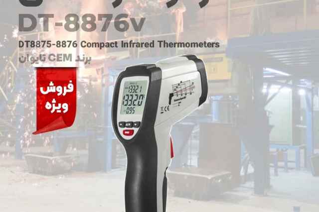 ترمومتر ليزري تفنگي سي اي ام CEM DT-8876V