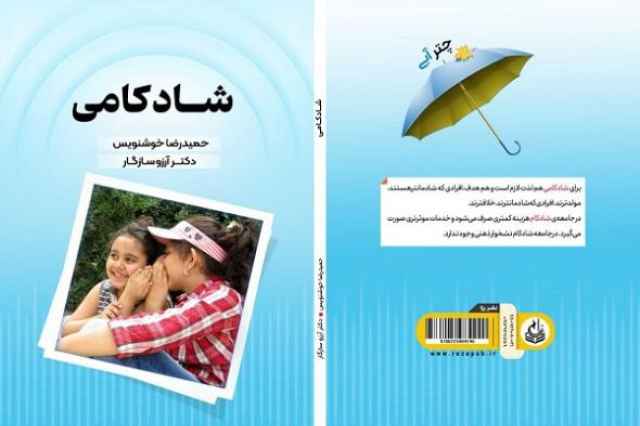 كتاب شادكامي