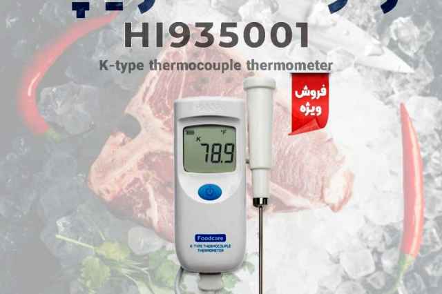 دماسـنج موادغذايي پرتابل تيپ K هانا HANNA HI935001