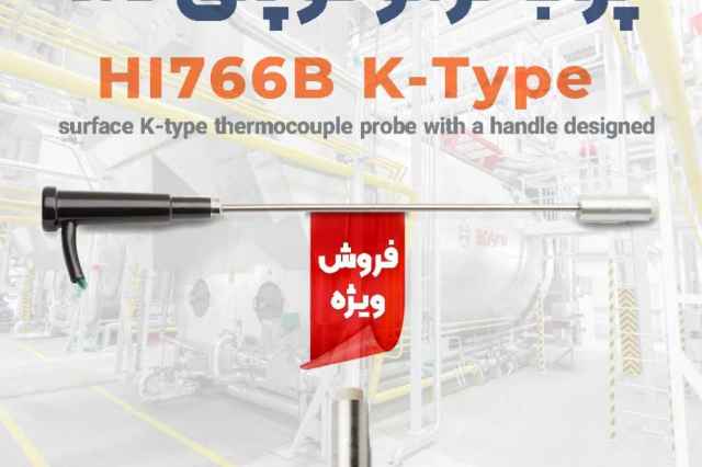 پراب دما ترموكوپلي 650 درجه تيپ K هانا HI766B