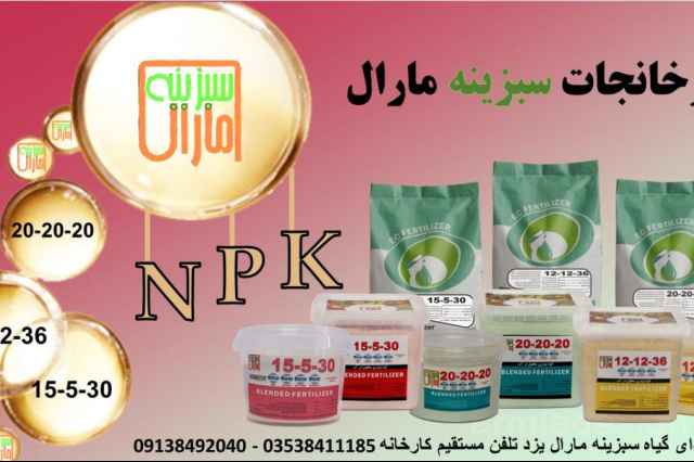 كود پودري npk