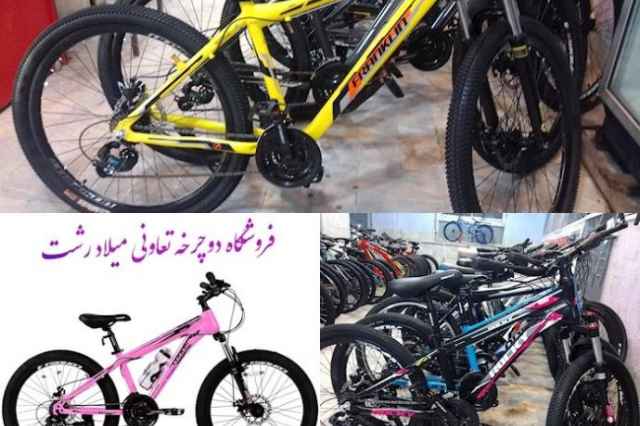 دوچرخه فروشي تعاوني اداره برق رشت