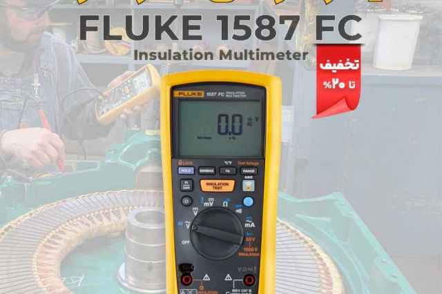 ميگر مولتي متر با مقاومت 2 گيگا اهم فلوك FLUKE 1587