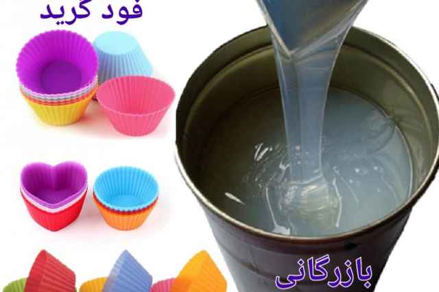 سيليكون فود گريد