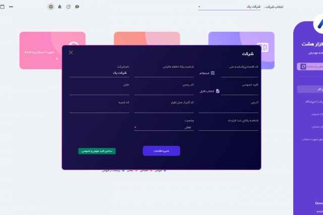 نرم افزار واسط موديان | هشت