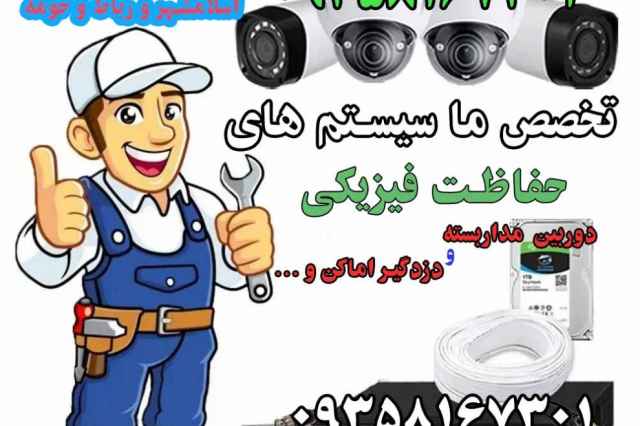 تعمير دوربين مداربسته پرند